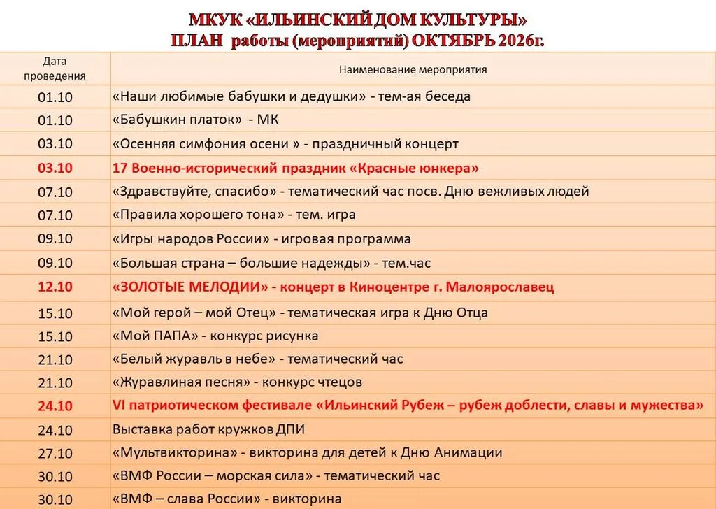 афиша месяц