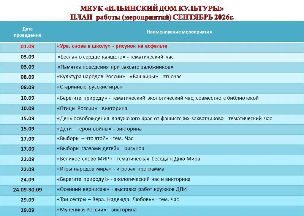 сентябрь
