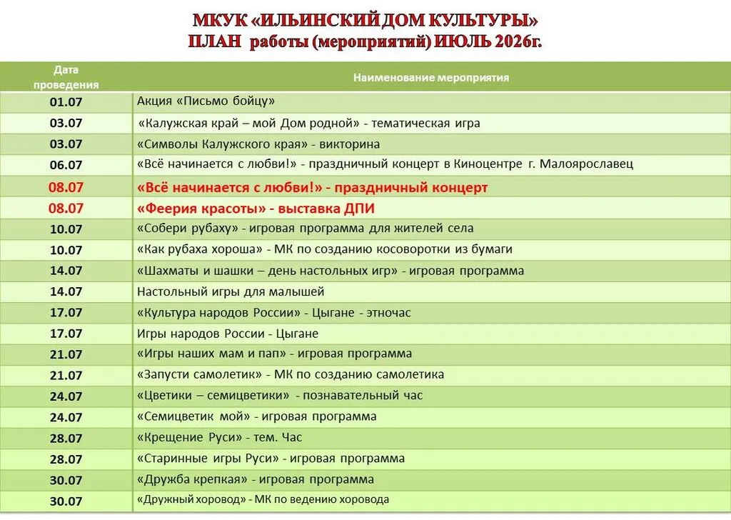 июль