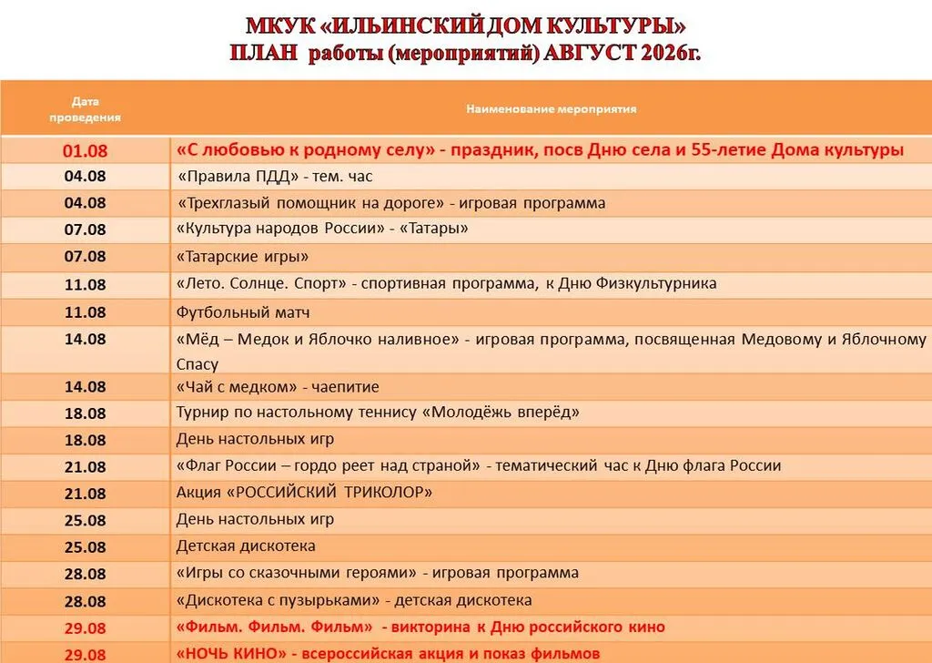 август