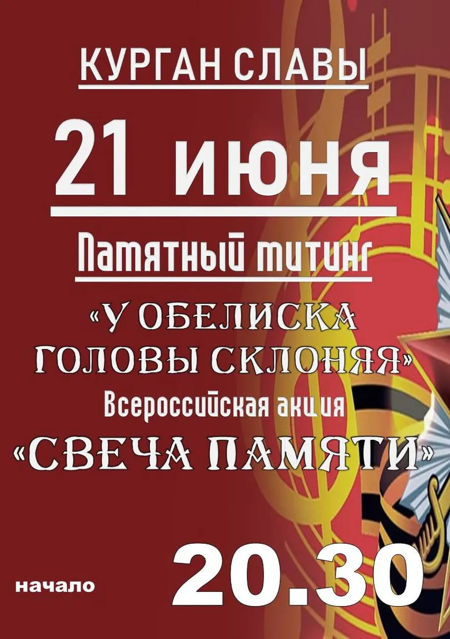 митинг